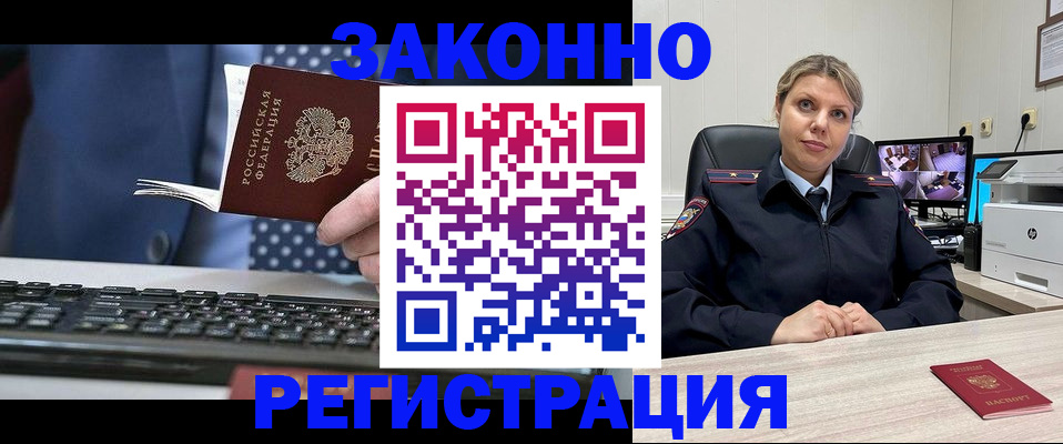 прописка штамп в Петровск-Забайкальском